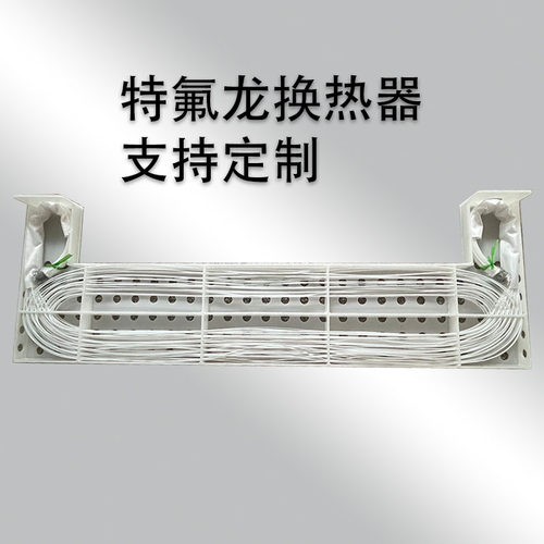 蒸发式特氟龙换热板PFAFEPPTFE