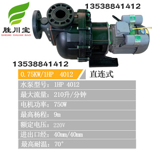 耐腐蚀泵耐酸碱塑料自吸污水泵220V单项大头泵 胜川宝0.75KW
