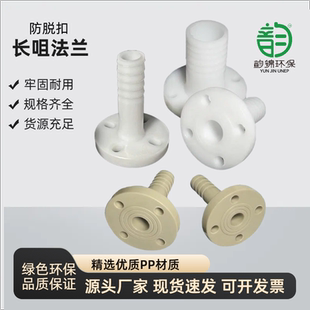 长咀防脱扣法兰 PP聚丙烯长颈防脱扣一体成型焊接法兰 DN2565100