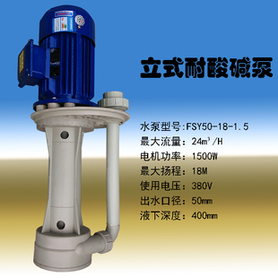 耐酸碱化工液下泵 PP立式 废气塔专用液下化工水泵 2HP 1.5KW