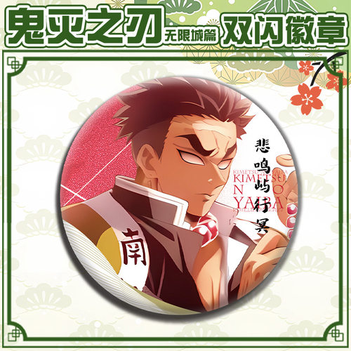 无限城悲鸣屿行冥徽章吧唧胸针