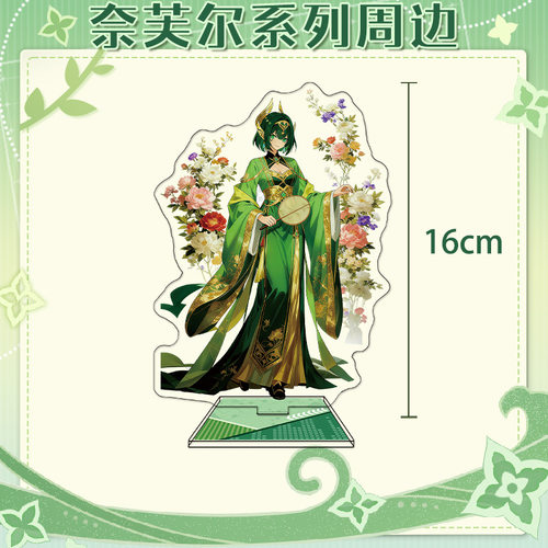 新款原神奈芙尔大立牌模型摆件