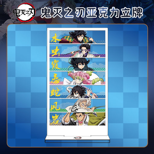 无限城富冈义勇群像大立牌模型