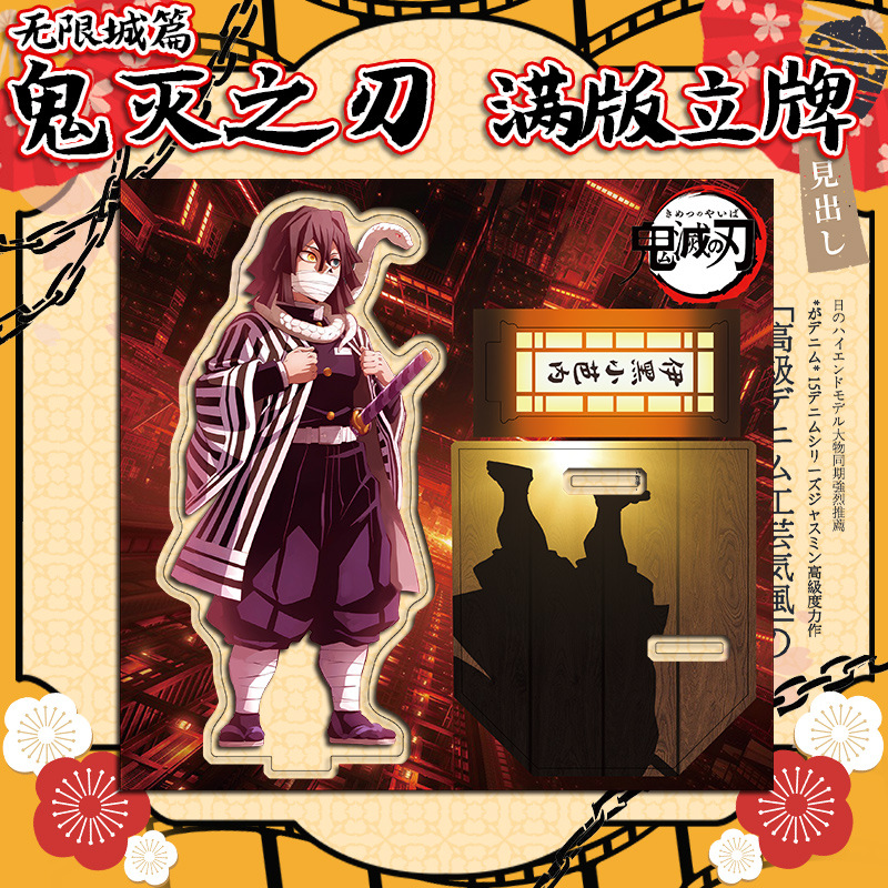 无限城伊黑小芭内大立牌蛇柱模型