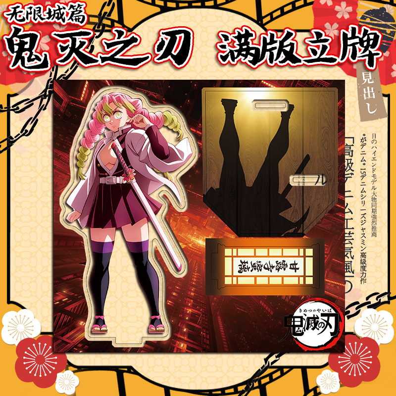 无限城甘露寺蜜璃大立牌满版模型