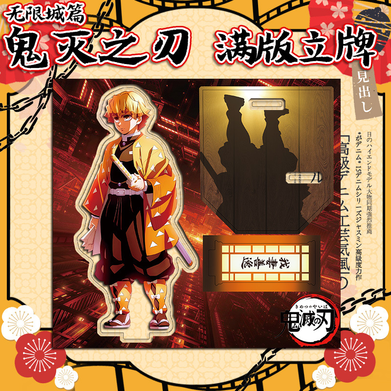 无限城大立牌我妻善逸满版模型