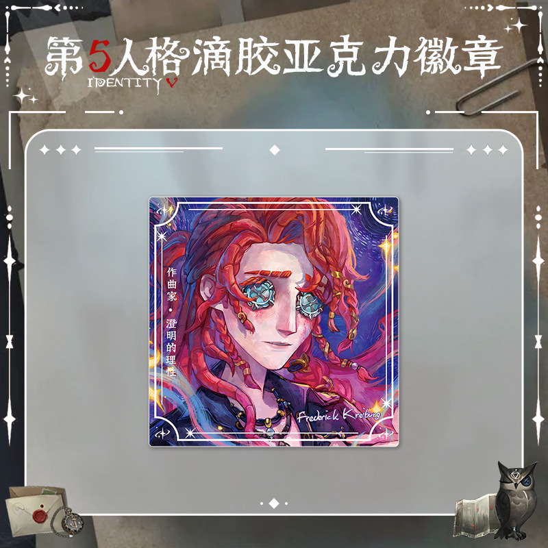 新款作曲家澄明的理性徽章吧唧
