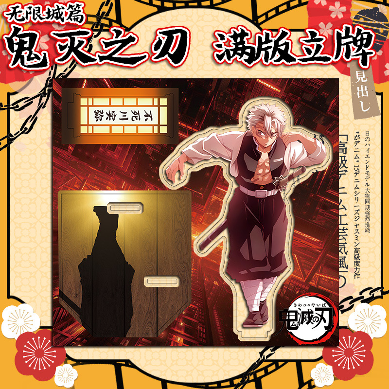 无限城不死川实弥大立牌满版模型