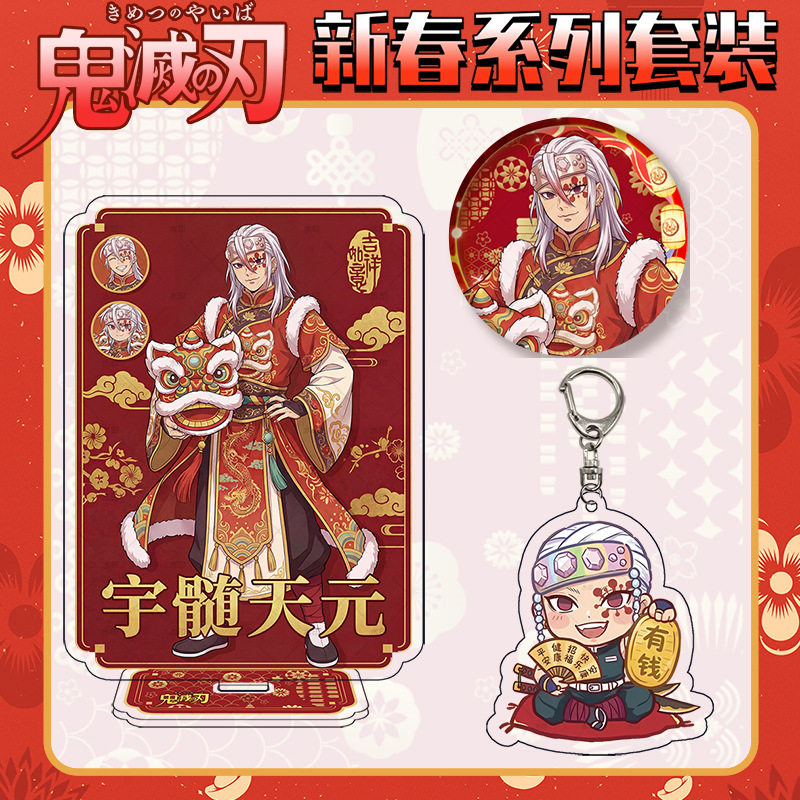 新春宇随天元大立牌徽章吧唧58mm胸针钥匙扣自印音柱鬼灭之刃周边,模玩/动漫/周边/娃圈三坑/桌游,动漫徽章/立牌,淘宝优惠券,粉丝福利购,淘宝优惠卷
