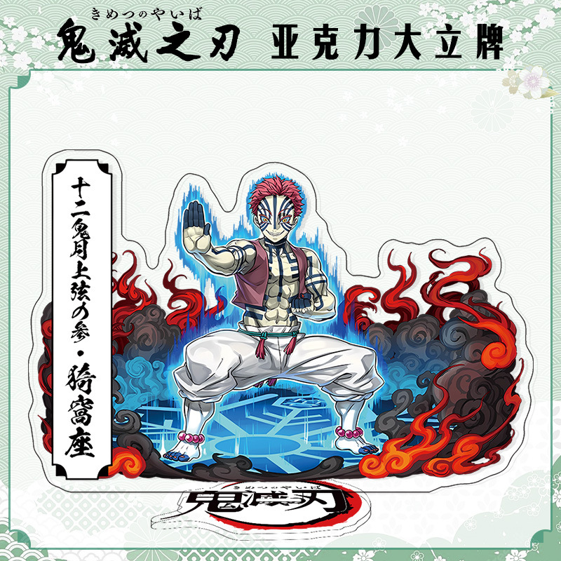 无限城篇猗窝座大立牌模型摆件