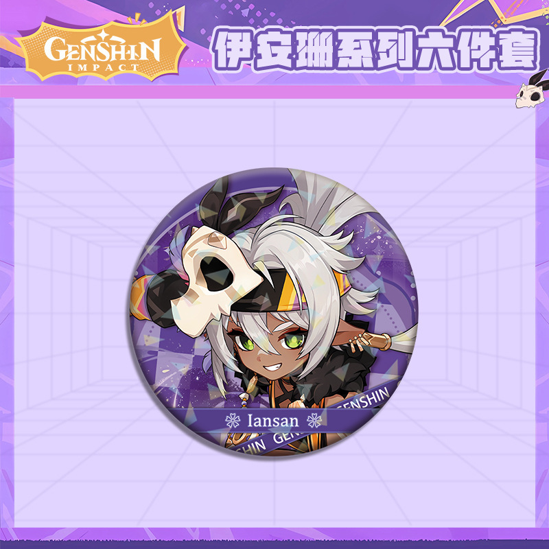 新款原神伊安珊徽章吧唧镭射胸针