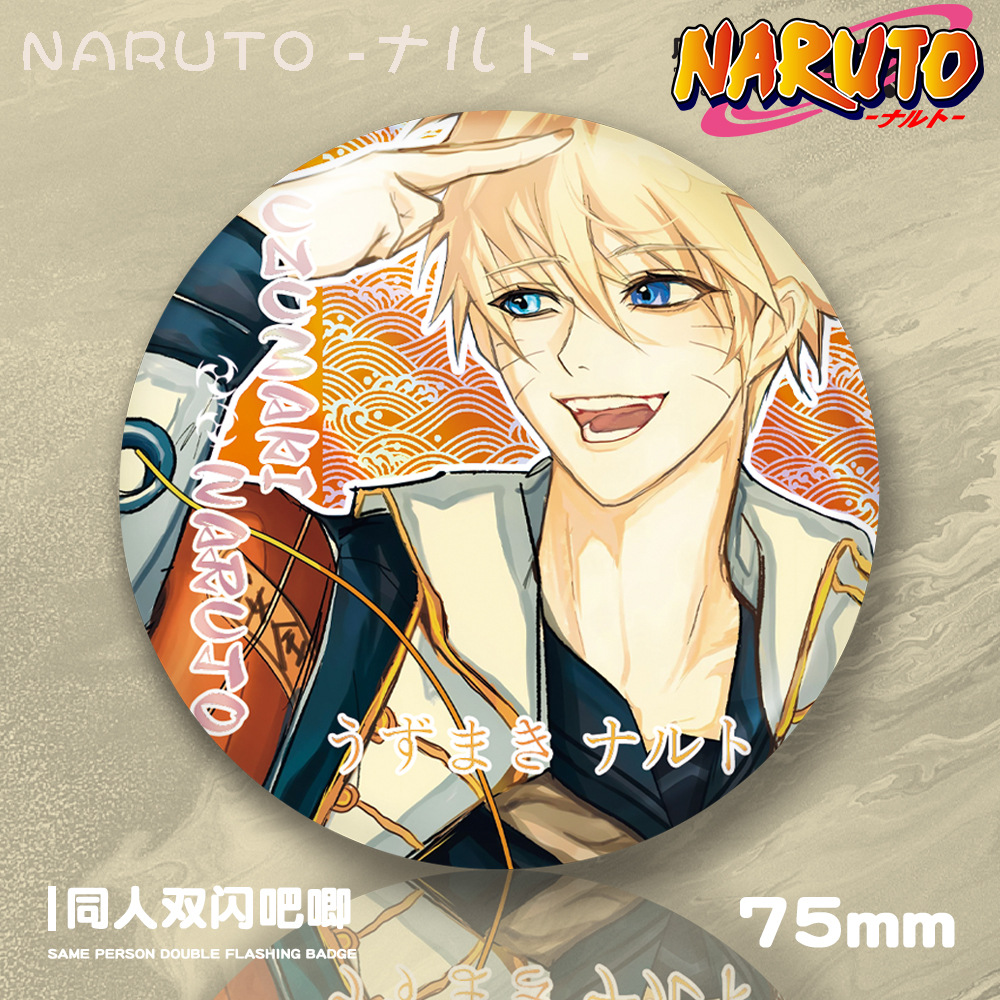 漩涡鸣人徽章吧唧胸针75自印谷子