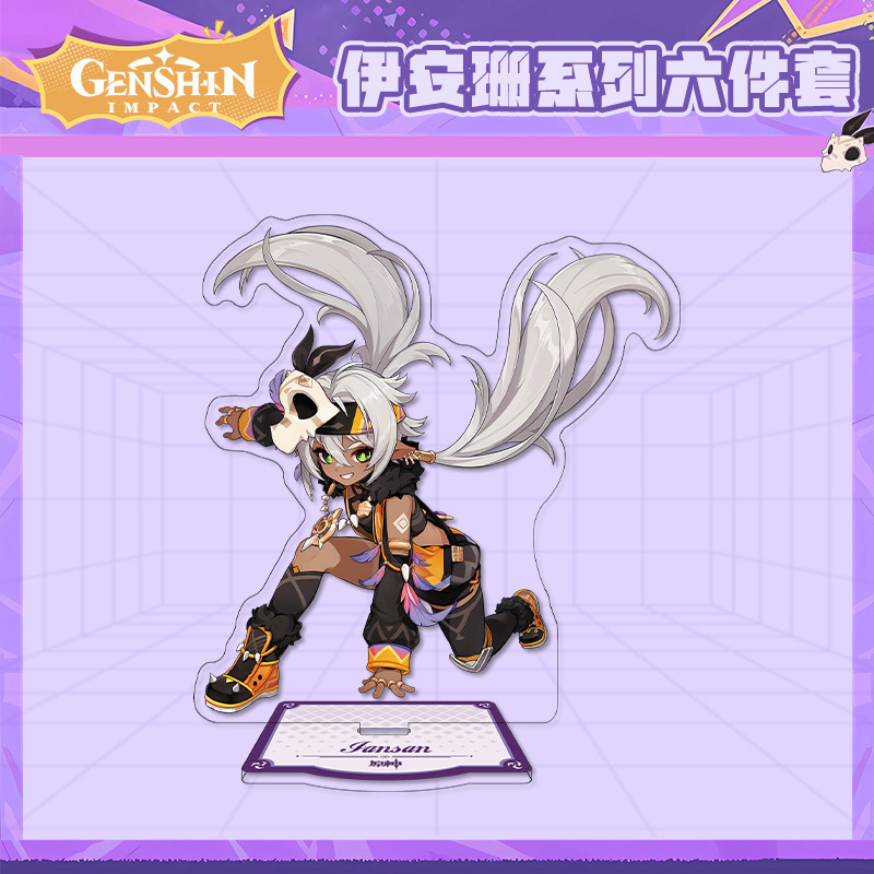 上新款原神伊安珊大立牌模型摆件