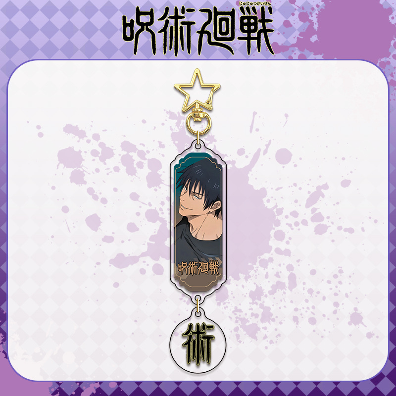 上新款咒术回战伏黑甚尔钥匙扣