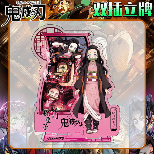 无限城篇决战灶门祢豆子大立牌
