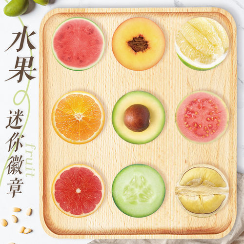 迷你水果徽章25mm吧唧胸针亮膜