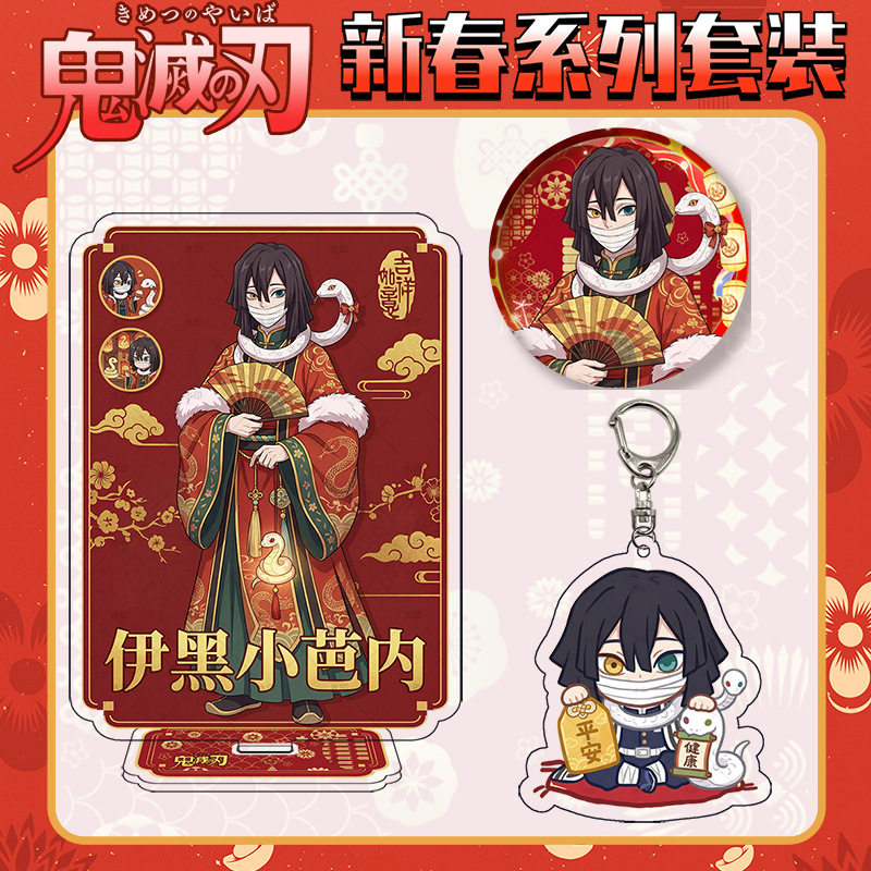 新春伊黑小芭内大立牌徽章吧唧58胸针钥匙扣自印蛇柱鬼灭之刃周边,模玩/动漫/周边/娃圈三坑/桌游,动漫徽章/立牌,淘宝优惠券,粉丝福利购,淘宝优惠卷