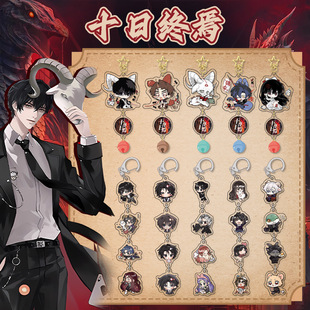 新款十日终焉钥匙扣书包小挂件铃铛串串吊坠大立牌模型摆件说周边