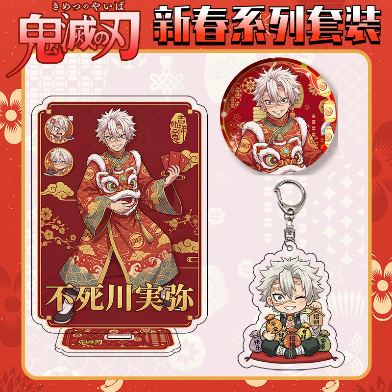 新春不死川实弥大立牌徽章吧唧58胸针钥匙扣自印风柱鬼灭之刃周边,模玩/动漫/周边/娃圈三坑/桌游,动漫徽章/立牌,淘宝优惠券,粉丝福利购,淘宝优惠卷