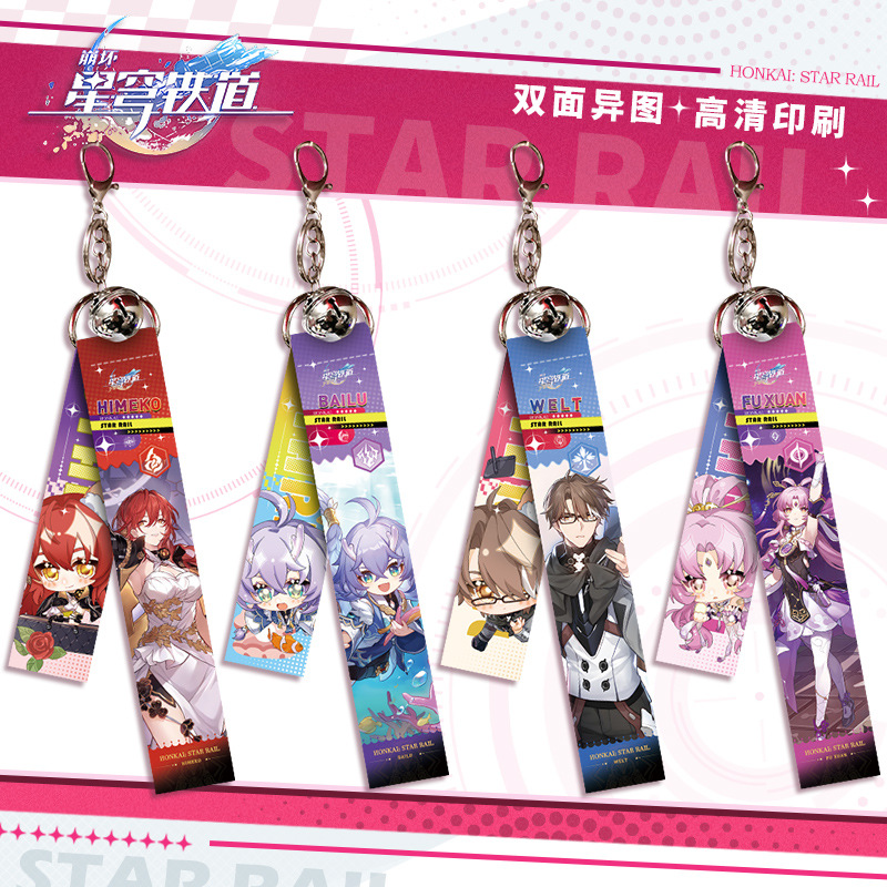 2025崩坏星穹铁道飘带钥匙扣