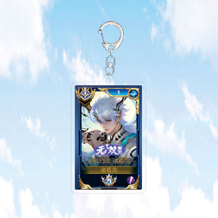 新款诸葛亮天机白泽钥匙扣书包小挂件饰吊坠无双王者荣耀游戏周边