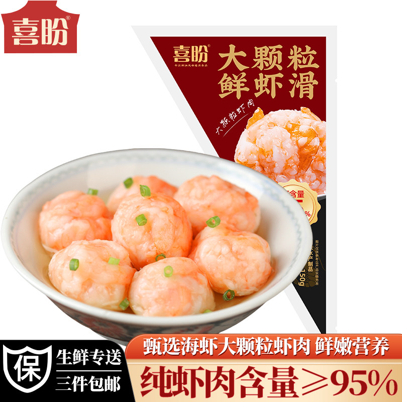 喜盼虾滑火锅食材空气炸锅虾滑纯虾肉商用挤袋95%虾球单袋150g,水产肉类/新鲜蔬果/熟食,虾滑,淘宝优惠券,粉丝福利购,淘宝优惠卷