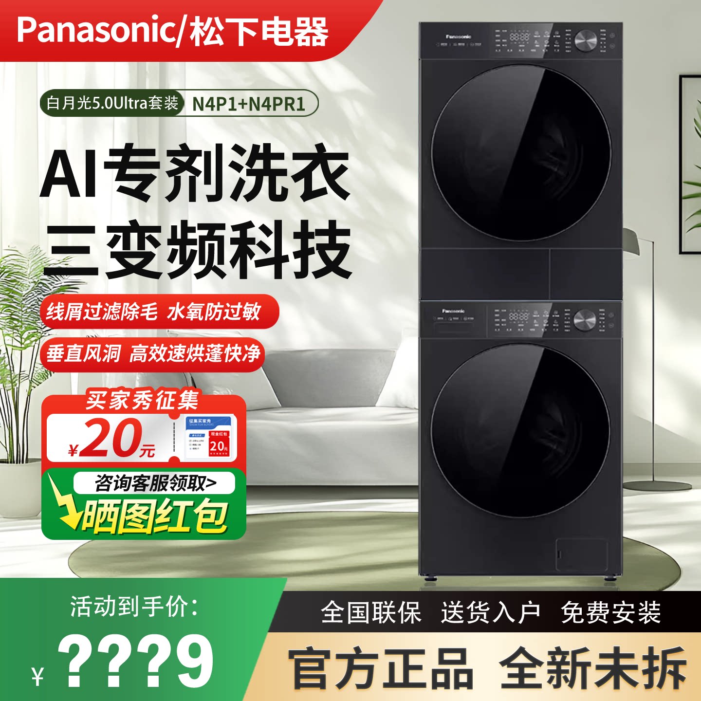 松下10kg热泵变频除菌洗烘套装