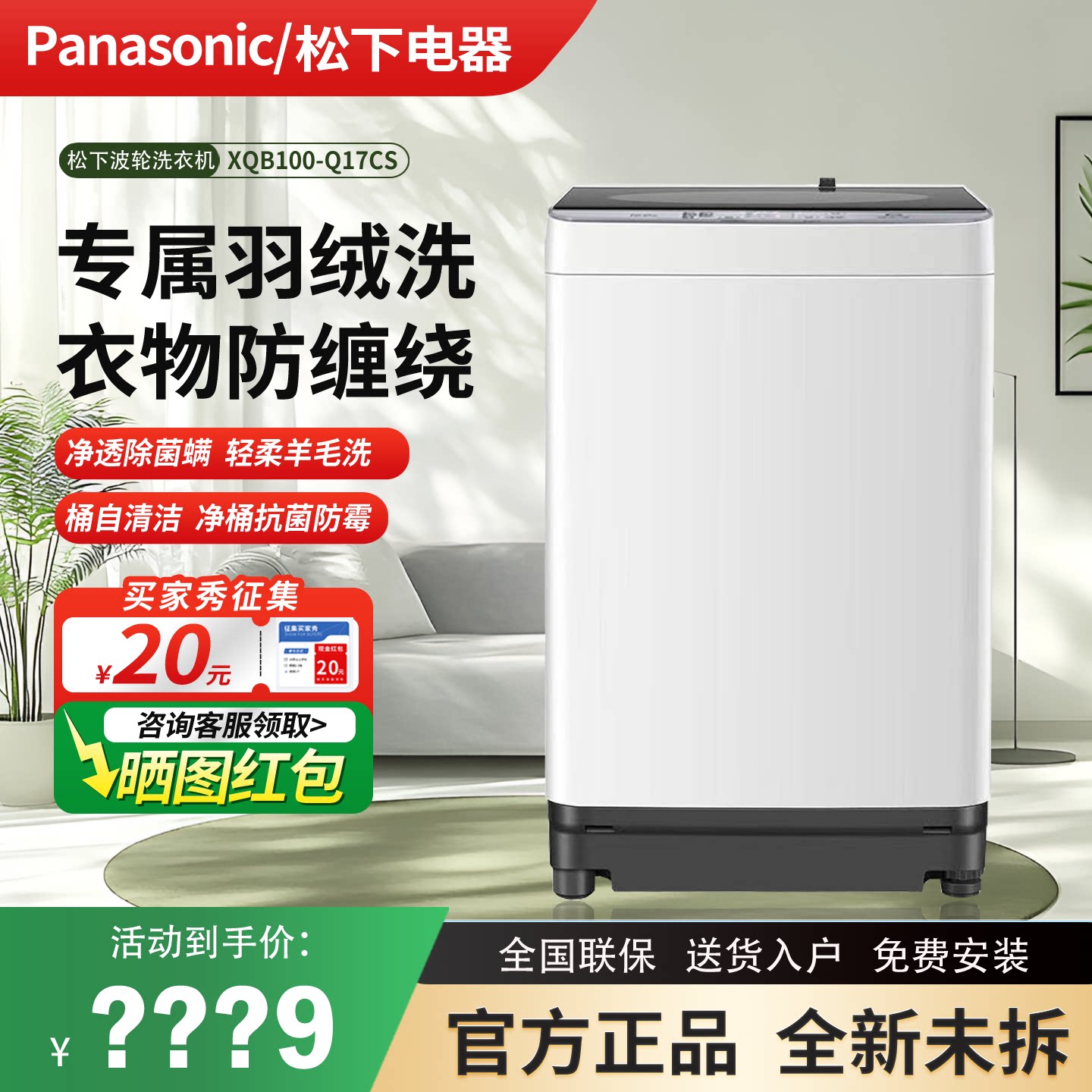 Panasonic/松下XQB100-Q17CS全自动一级能效波轮洗衣机防缠绕10kg - 实物图
