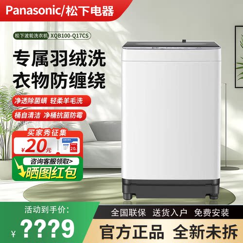 松下10kg全自动防缠绕波轮洗衣机