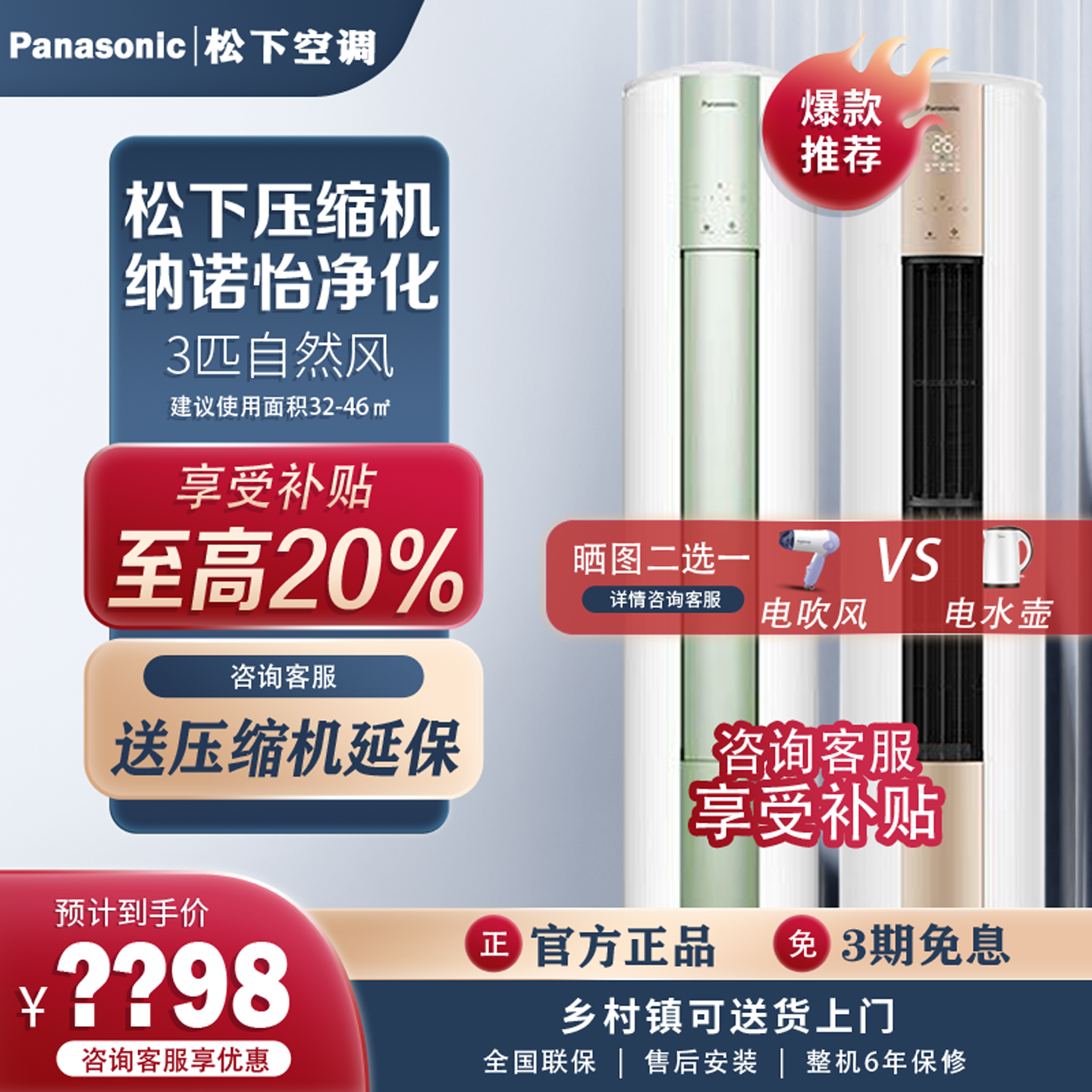 Panasonic/松下圆柱大3匹家用新一级变频柜机柜式空调JM72F310N/G