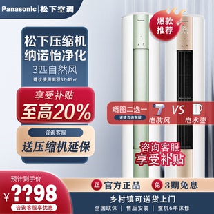 Panasonic/松下圆柱大3匹家用新一级变频柜机柜式空调JM72F310N/G
