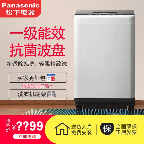 松下10KG全自动除菌波轮洗衣机