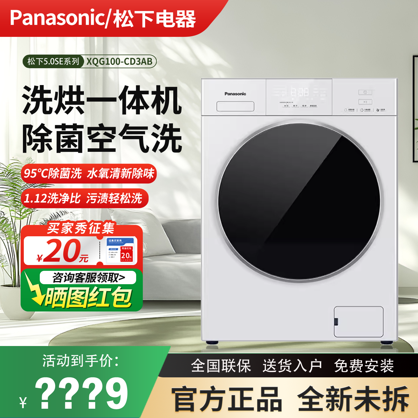 松下10kg带烘干洗衣机洗烘一体机