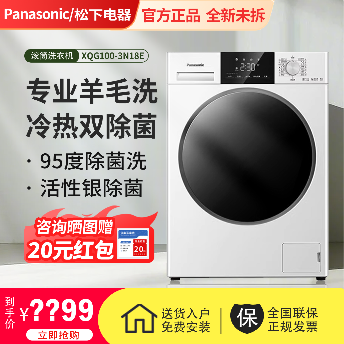 Panasonic/松下 XQG100-3N18E家用全自动变频除菌滚筒洗衣机10kg