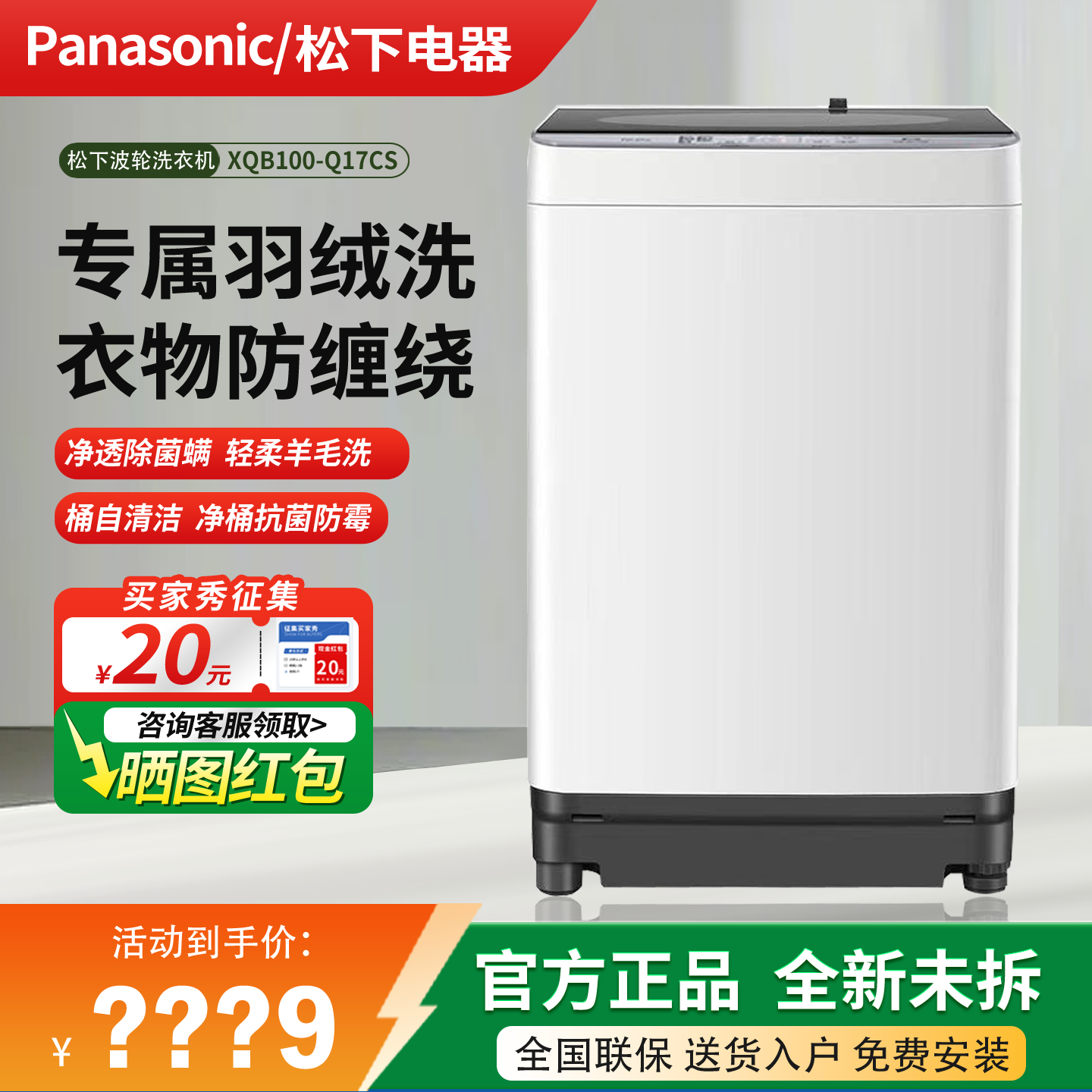 Panasonic/松下XQB100-Q17CS全自动一级能效波轮洗衣机防缠绕10kg