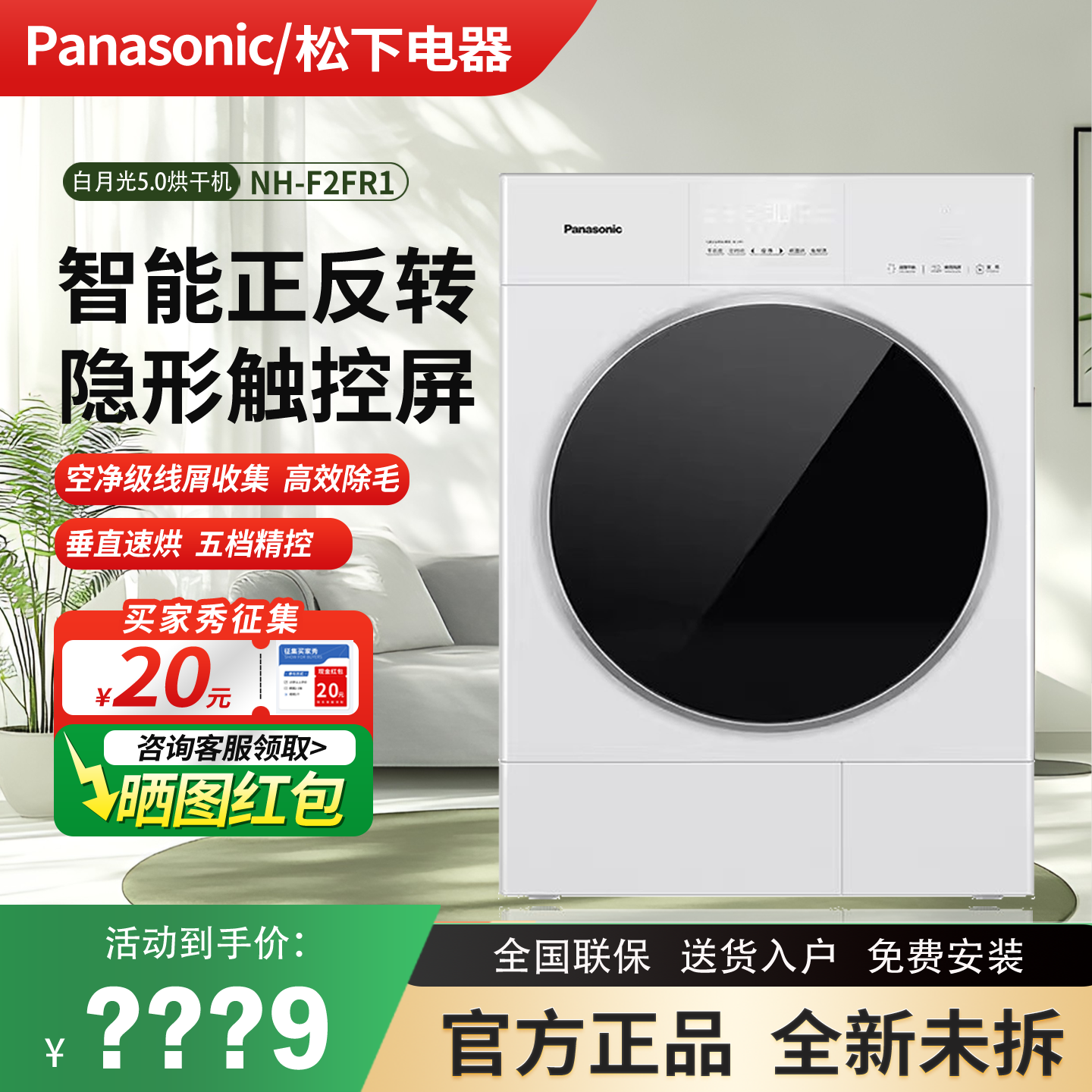 Panasonic/松下 NH-F2FR1白月光5.0热泵式变频正反转烘干机10kg