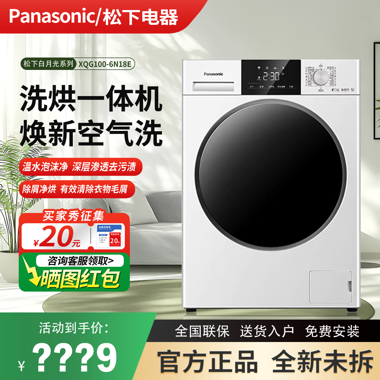 松下10KG变频洗烘一体滚筒洗衣机