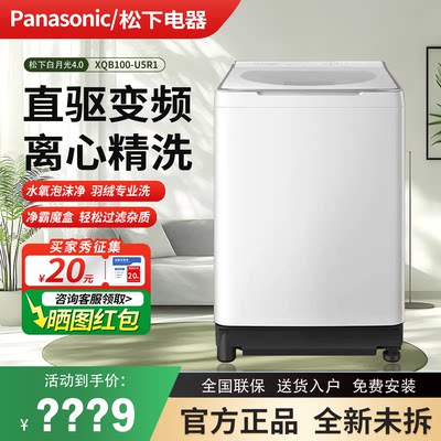 松下家用10kg直驱变频波轮洗衣机
