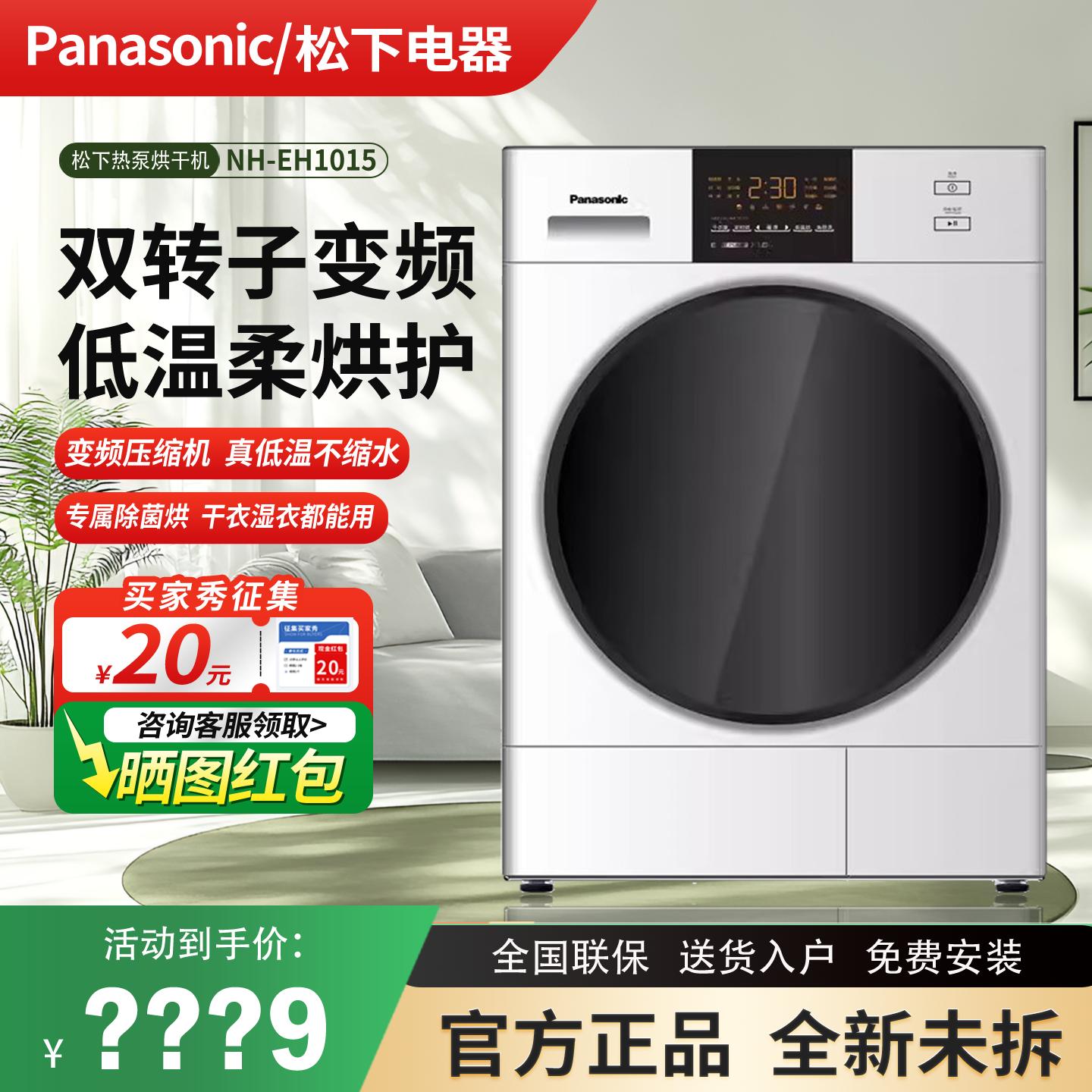 Panasonic/松下 NH-EH1015热泵式双转子变频烘干机滚筒干衣机10kg