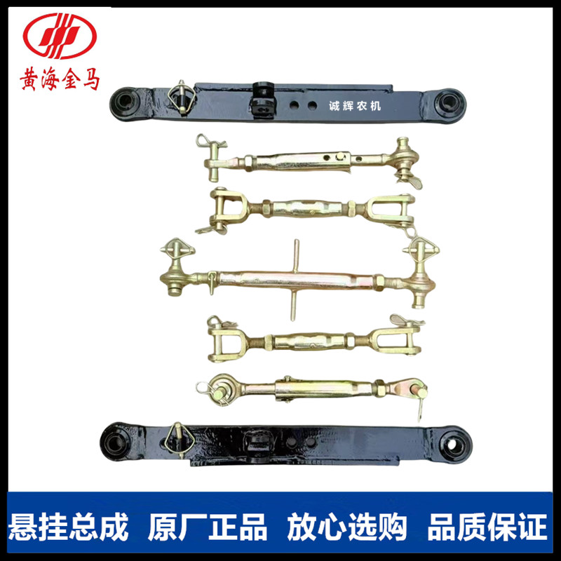 黄海金马拖拉机504D提升拉杆悬挂