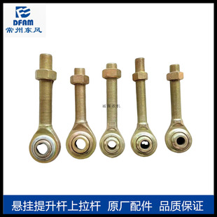 1204 常州东风拖拉机配件704 1004 954 1804悬挂提升杆中拉杆 904