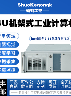 硕刻工控IPC-3000硕刻4U工控机酷睿6-9代i3/i5/i7工业自动化电脑