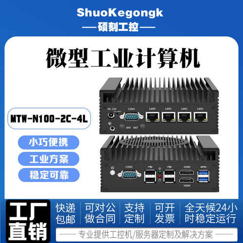 N100迷你工控机电脑主机