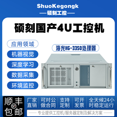 国产工控机HG-3350工控机