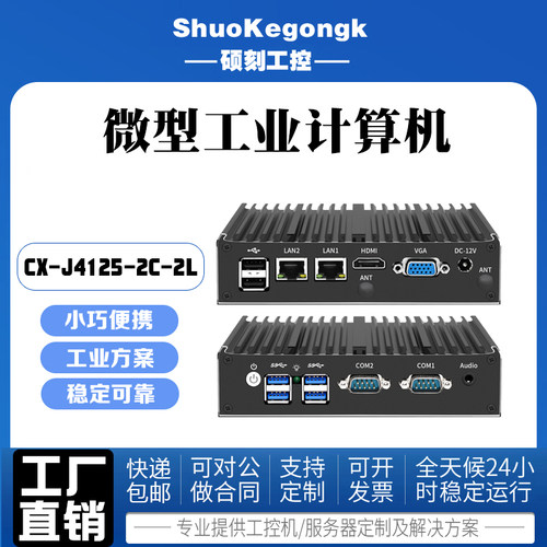 硕刻NUCJ4125工控机迷你主机