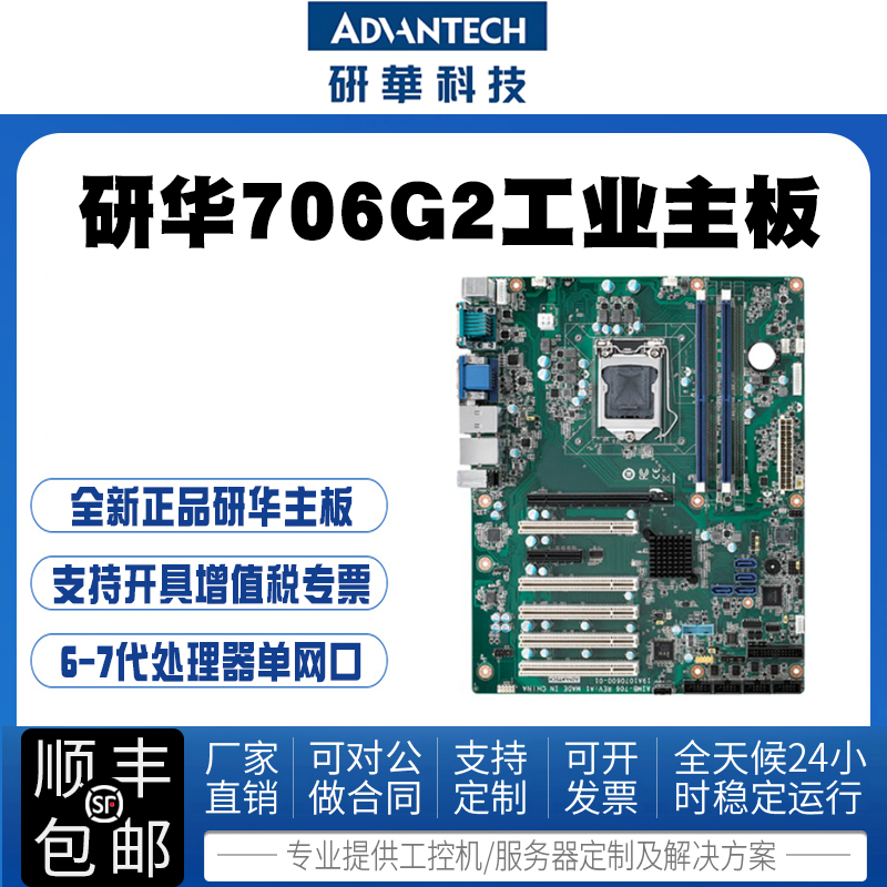 AIMB-706G2工控主板双网口