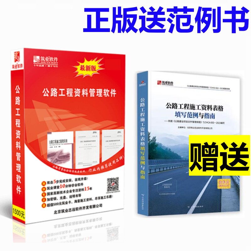 筑业公路工程资料管理软件2025版公路工程资料软件加密狗加密锁