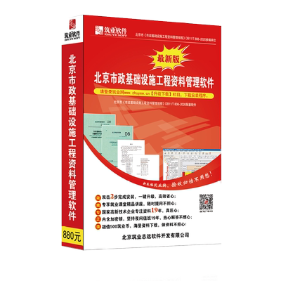 正版 筑业北京市市政基础设施施工资料管理软件2024版加密狗