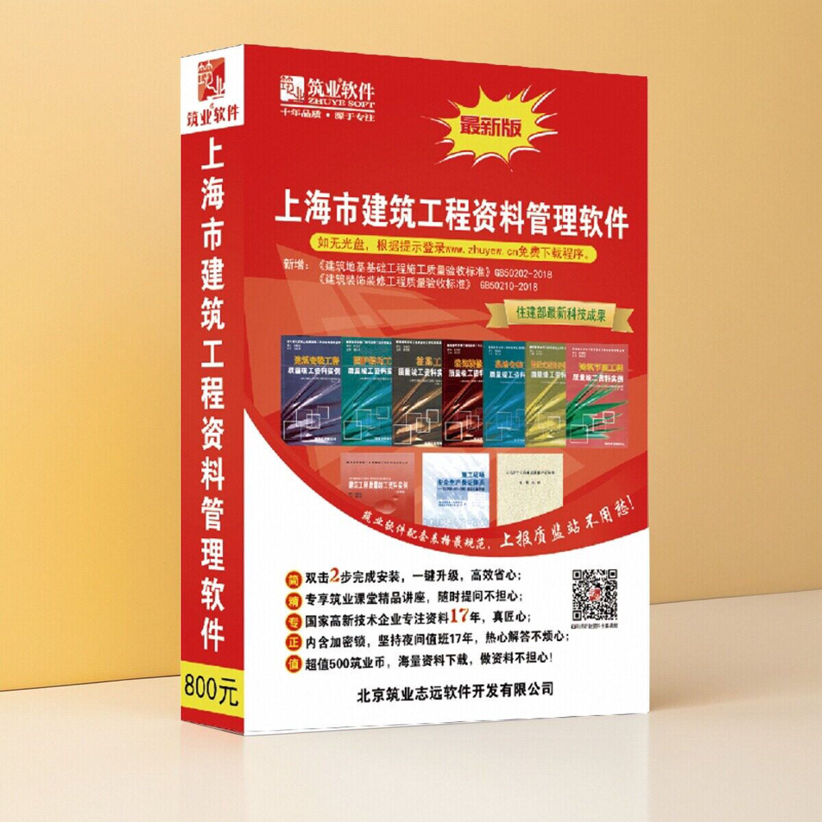 官方正版筑业软件上海建筑安全市政工程资料管理软件锁加密锁2025