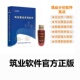 正版 电力工程定额清单计价软件 官方筑业电力清单软件